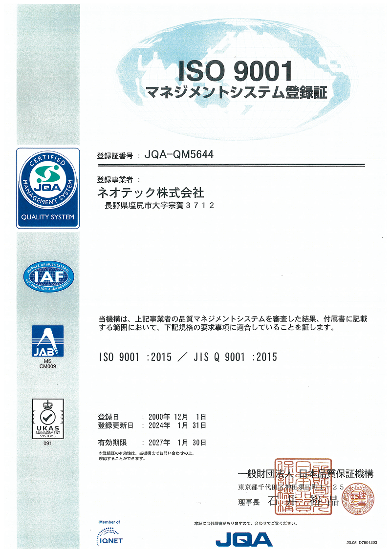 ISO 9001 マネジメントシステム登録証
